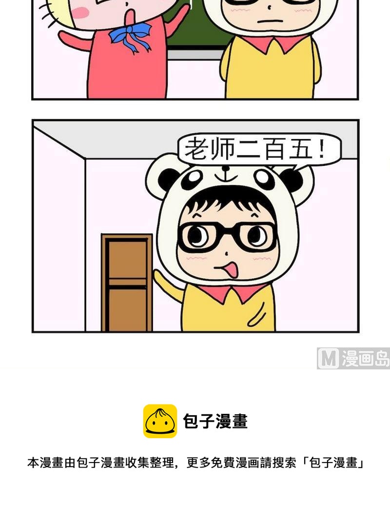 《短信》8 二百五 第3页