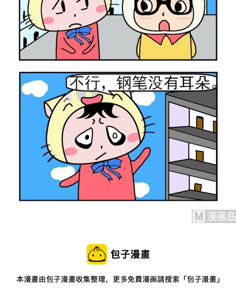 《短信》7 耳朵 第3页