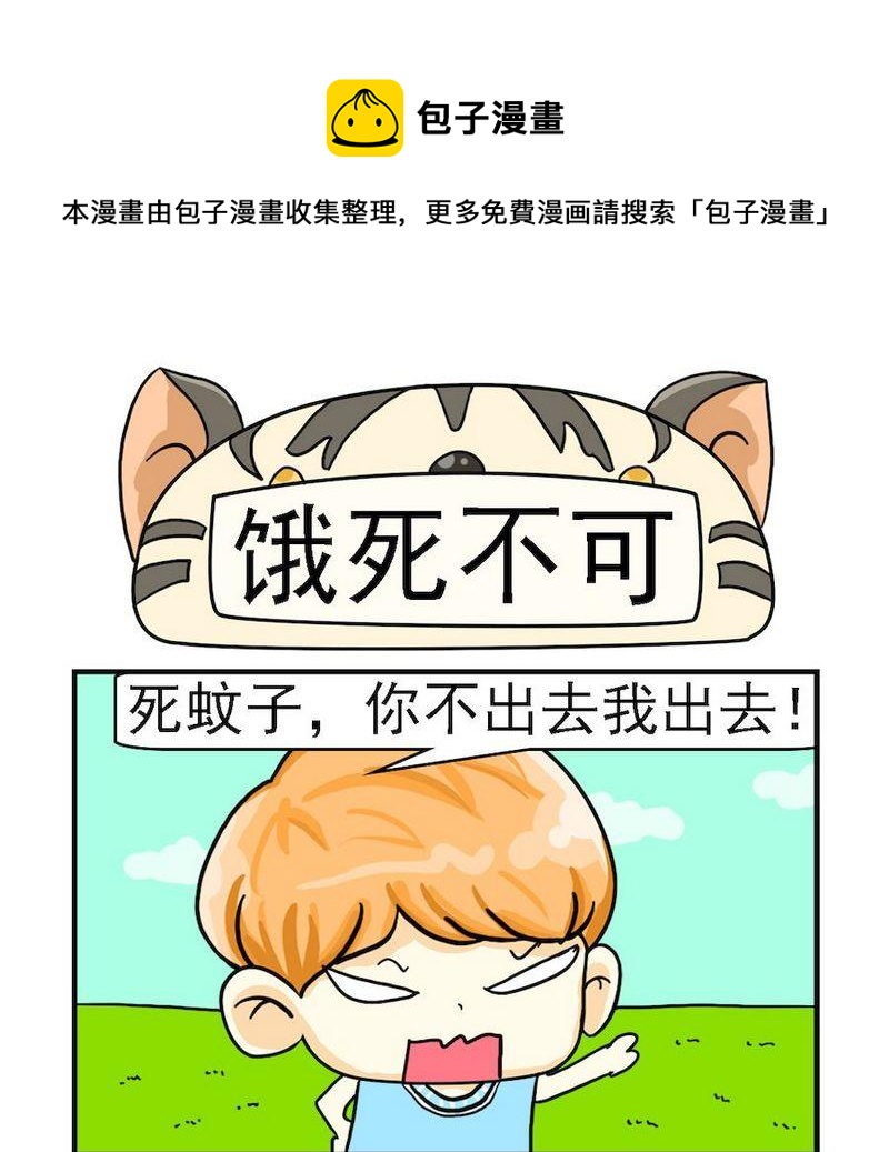 《短信》5 饿死不可 第1页
