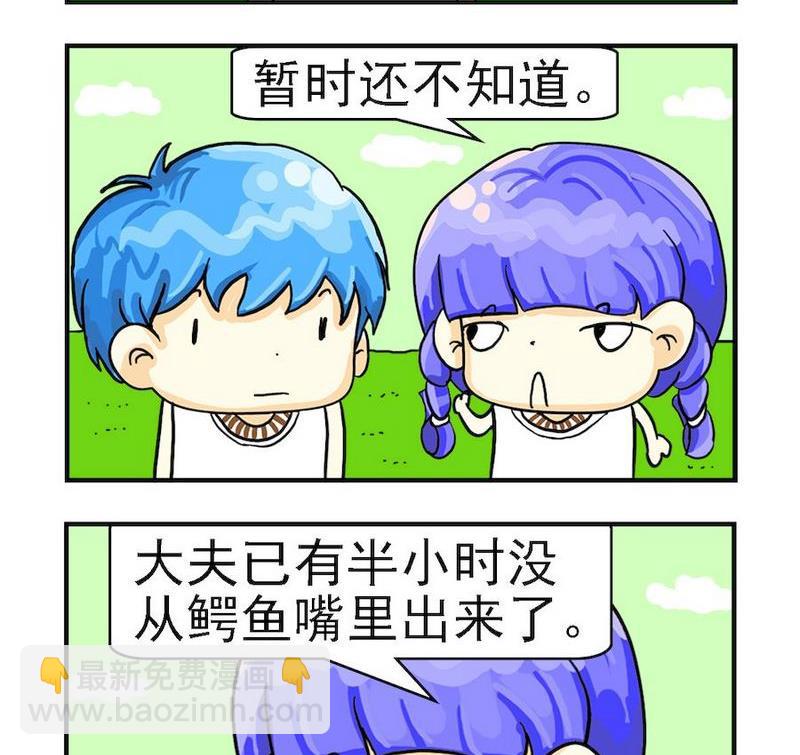 《短信》6 鳄鱼 第2页