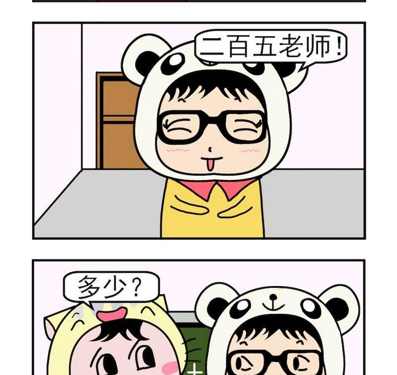 《短信》8 二百五 第2页