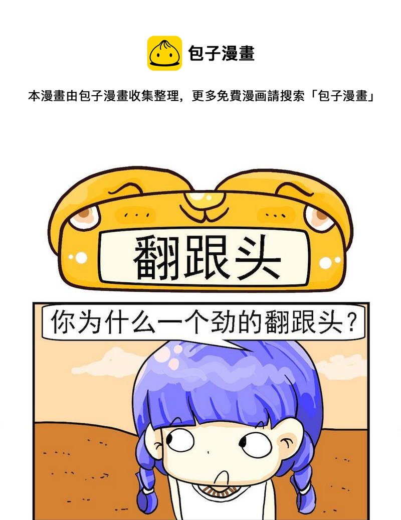 《短信》10 翻跟头 第1页