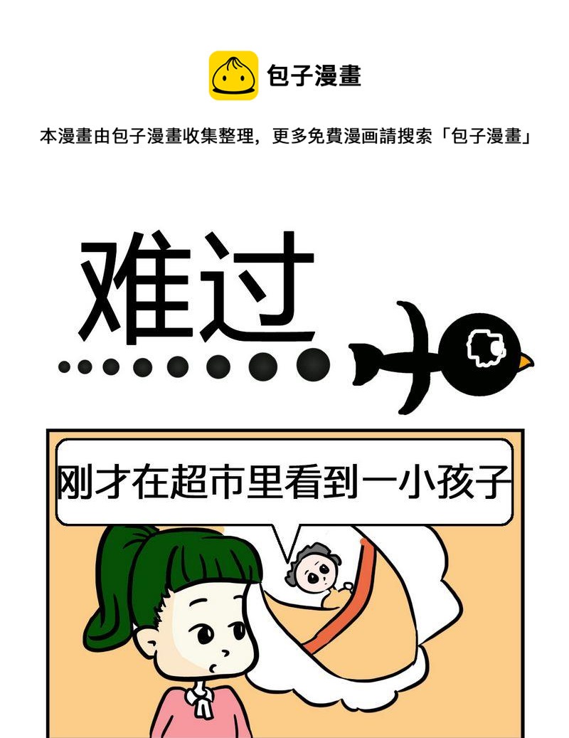 《考题》3 难过 第1页