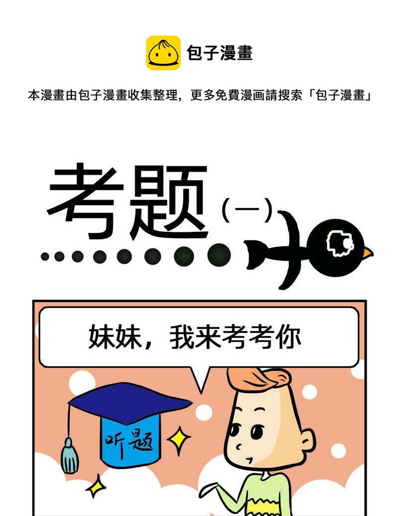 《考题》1 考题1 第1页