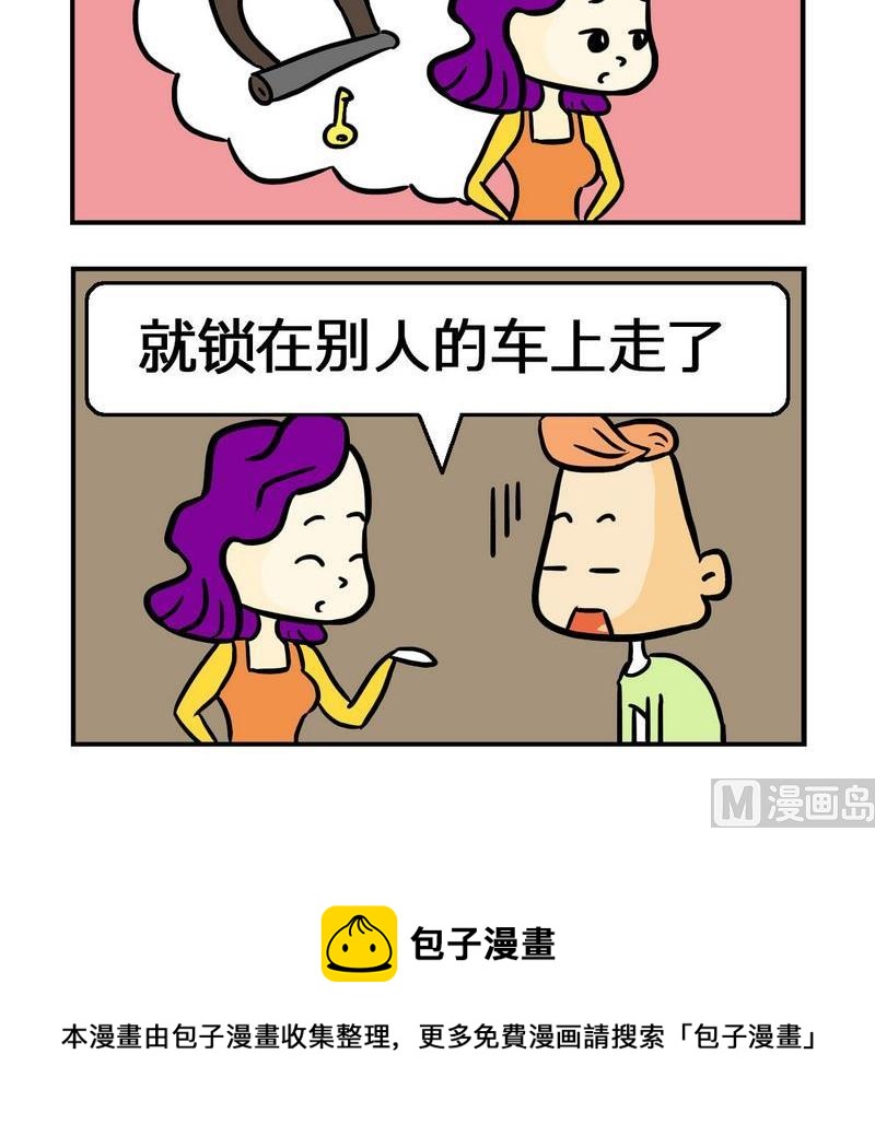《考题》7 车锁 第3页