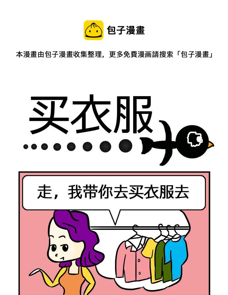 《考题》6 买衣服 第1页