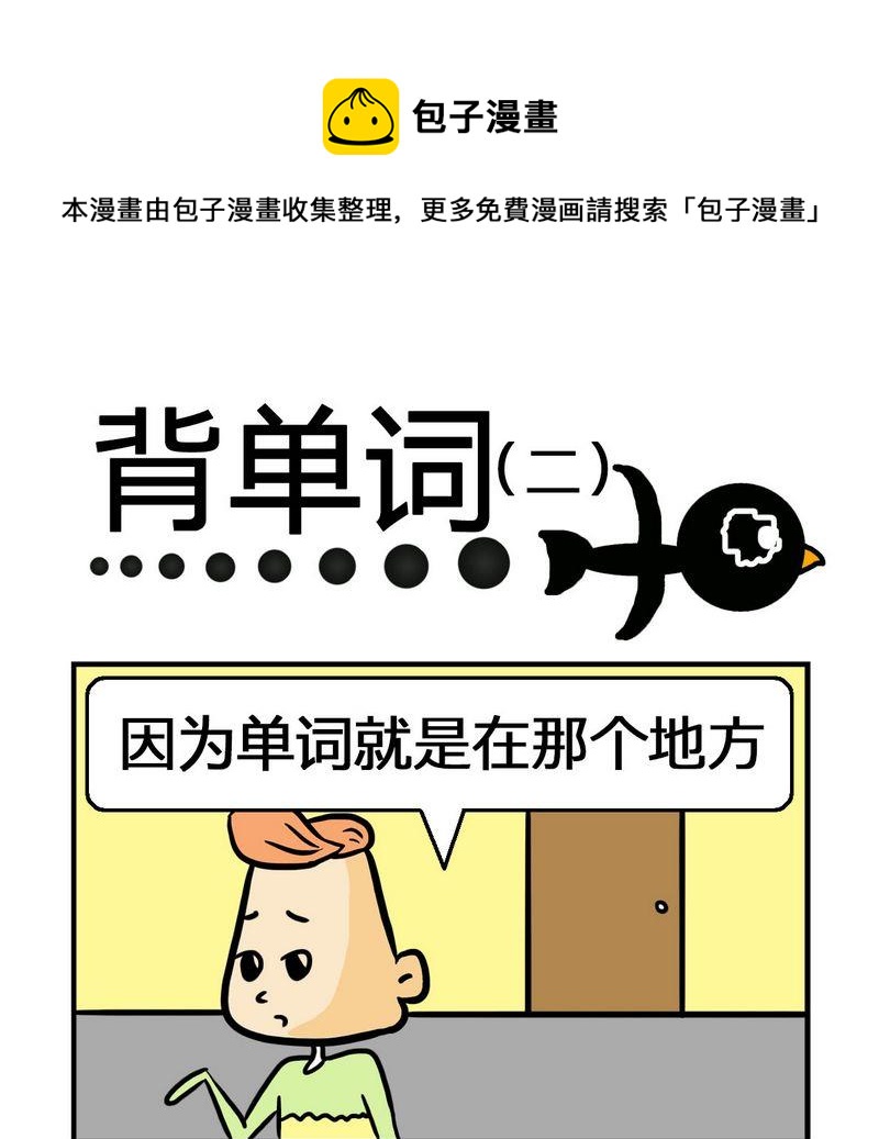 《考题》9 背单词2 第1页