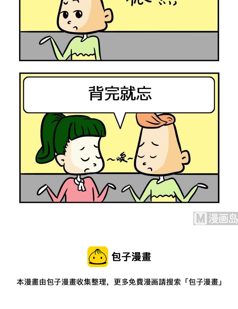 《考题》9 背单词2 第3页