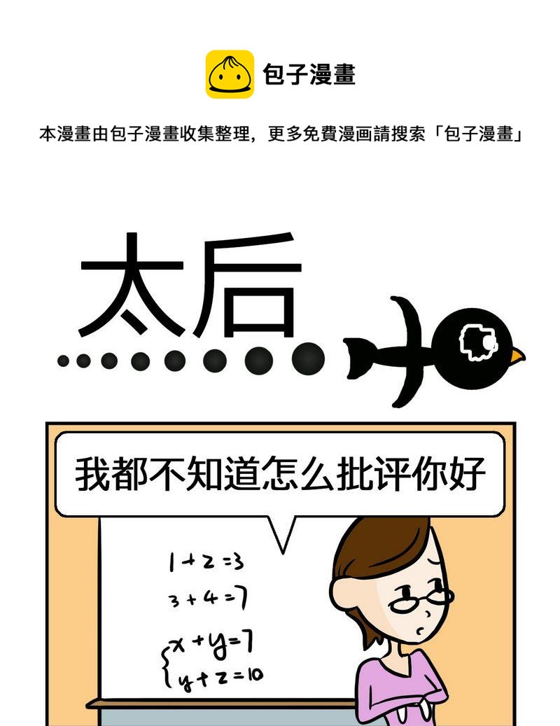 《考题》10 太后 第1页