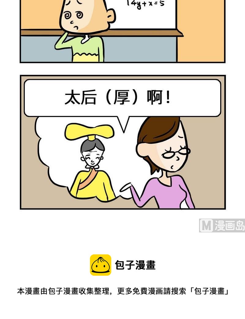 《考题》10 太后 第3页