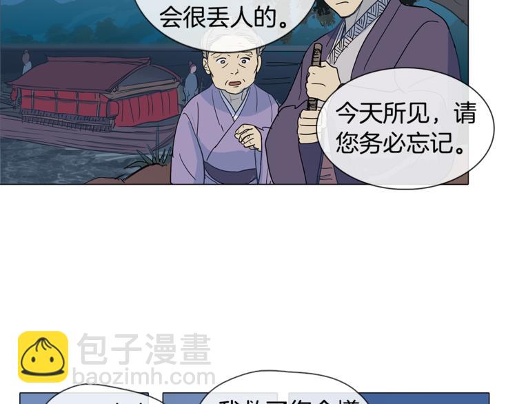《她的沈清》第2话 丞相夫人 第16页