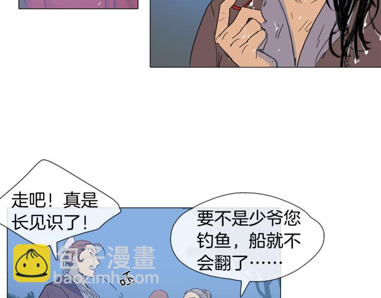 《她的沈清》第2话 丞相夫人 第20页