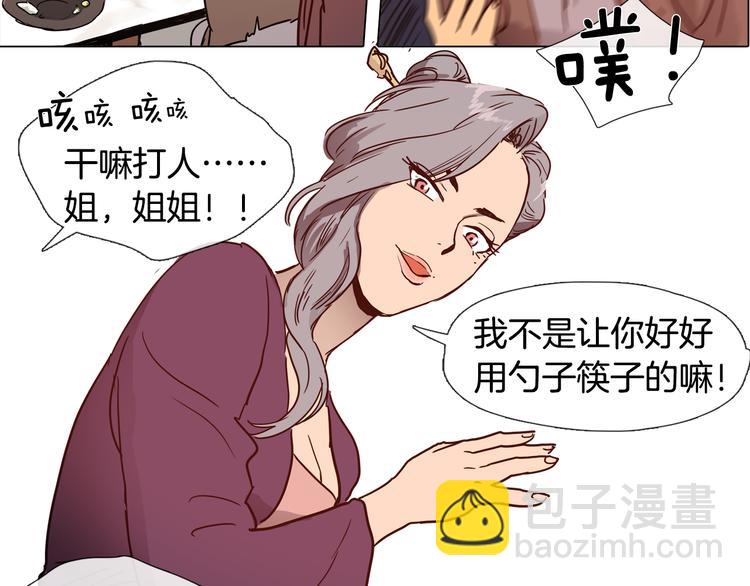 《她的沈清》第2话 丞相夫人 第37页