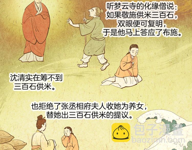 《她的沈清》序章 禁忌百合 爱与阴谋 第10页