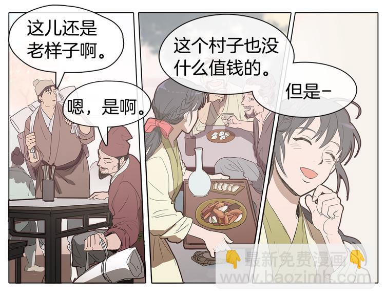 《她的沈清》序章 禁忌百合 爱与阴谋 第31页