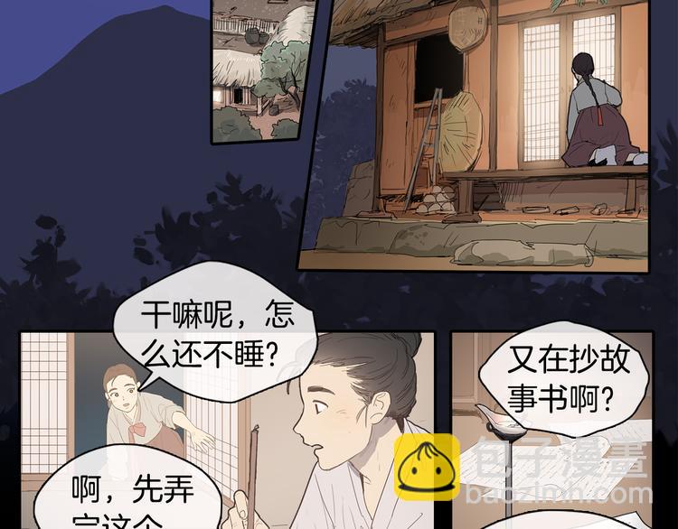 《她的沈清》序章 禁忌百合 爱与阴谋 第5页