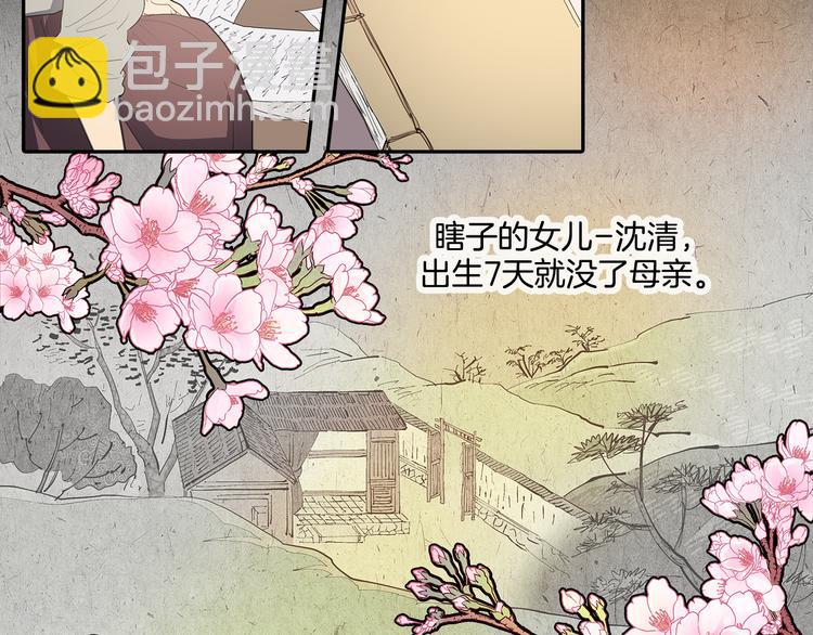 《她的沈清》序章 禁忌百合 爱与阴谋 第7页