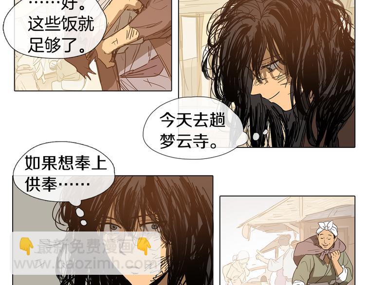 《她的沈清》第1话 我的愿望 第29页