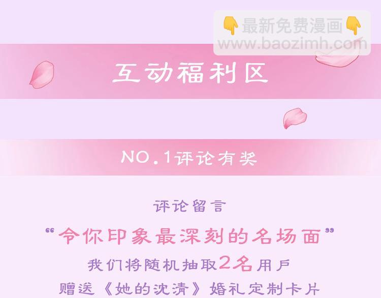 《她的沈清》打卡漫画名场面，赢取精美周边 第24页