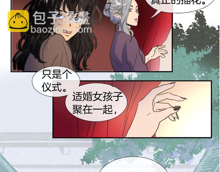 《她的沈清》第3话 为新娘插花 第12页