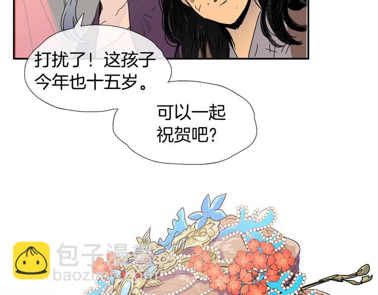 《她的沈清》第3话 为新娘插花 第17页