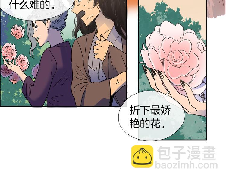 《她的沈清》第3话 为新娘插花 第19页