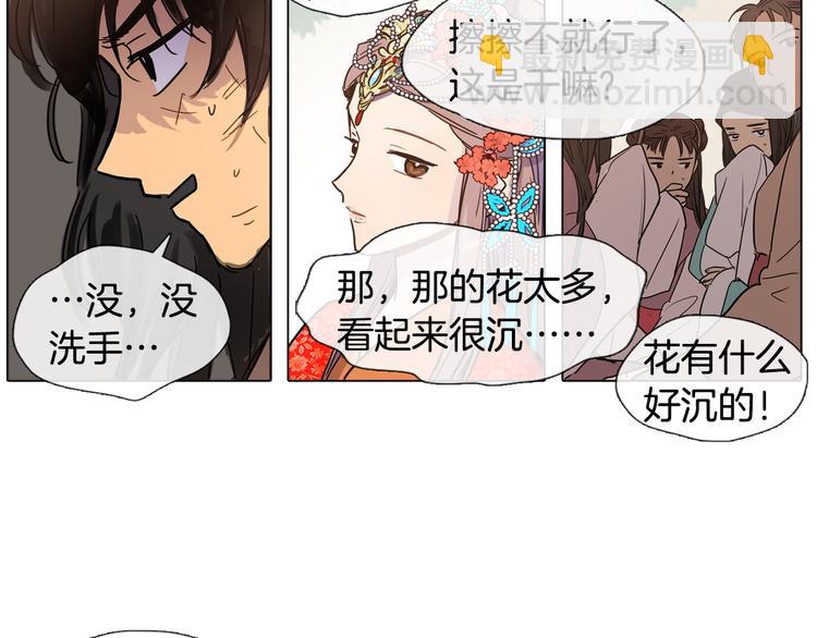 《她的沈清》第3话 为新娘插花 第28页