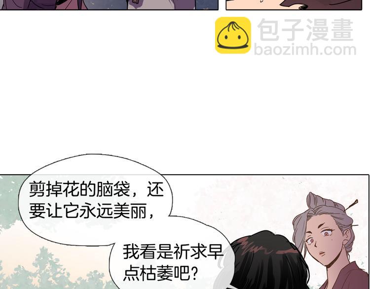 《她的沈清》第3话 为新娘插花 第30页
