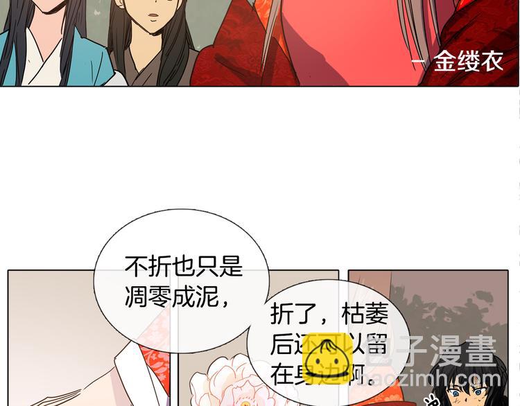 《她的沈清》第3话 为新娘插花 第35页