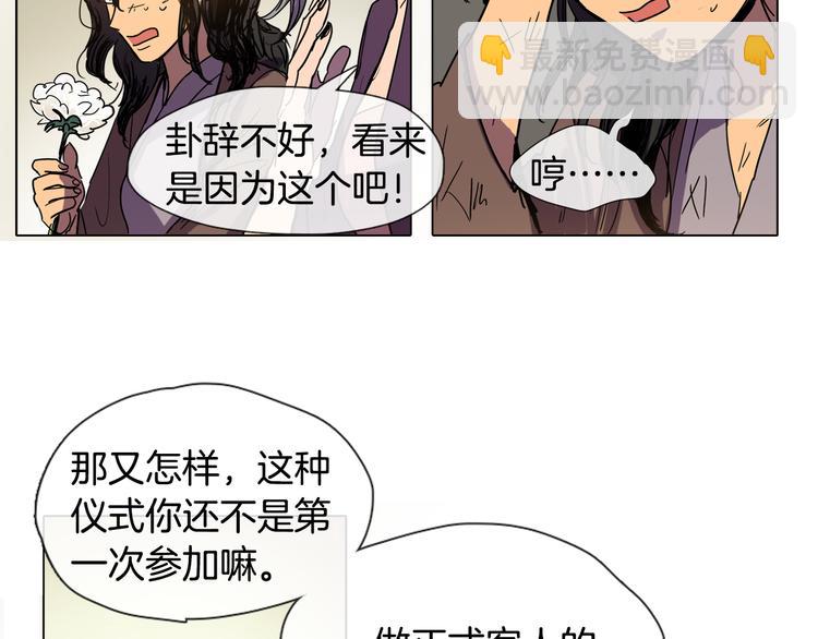 《她的沈清》第3话 为新娘插花 第47页