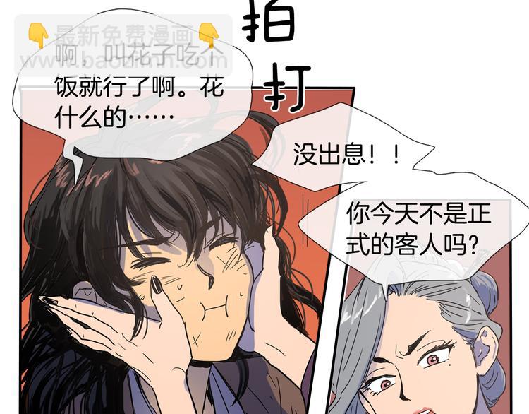 《她的沈清》第3话 为新娘插花 第9页