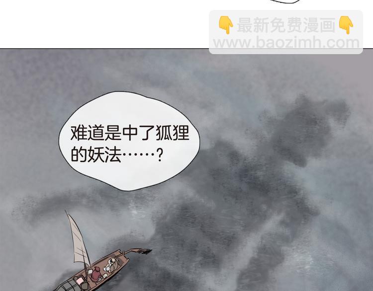 《她的沈清》第4话 她真的是狐狸变得吗？ 第12页