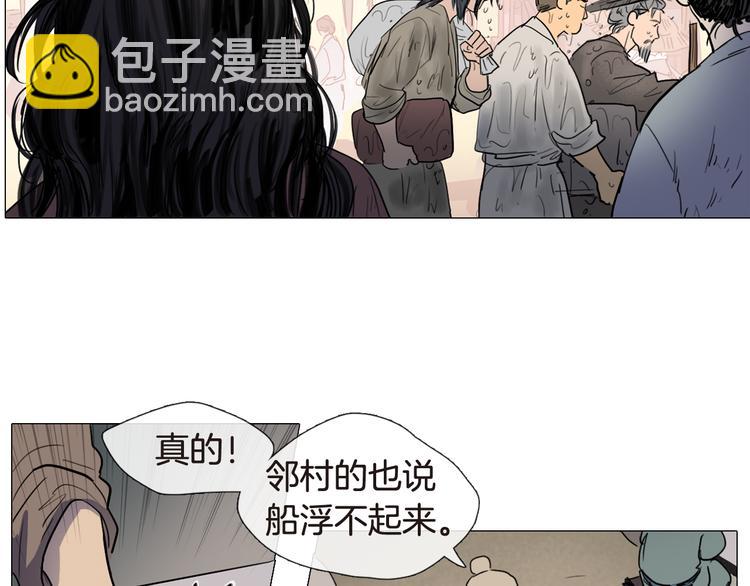 《她的沈清》第4话 她真的是狐狸变得吗？ 第16页