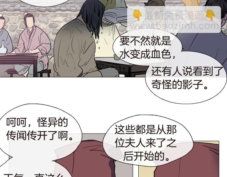 《她的沈清》第4话 她真的是狐狸变得吗？ 第18页