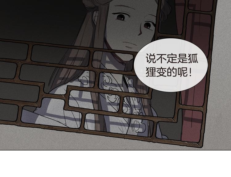 《她的沈清》第4话 她真的是狐狸变得吗？ 第26页
