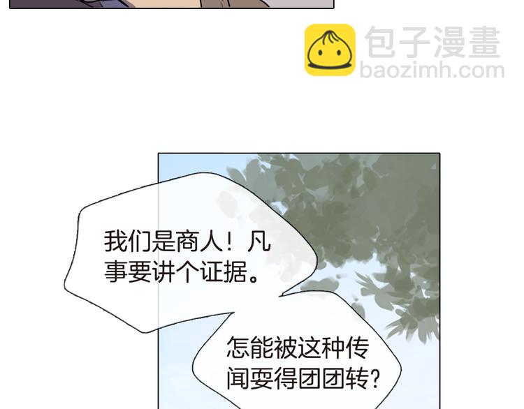 《她的沈清》第4话 她真的是狐狸变得吗？ 第28页