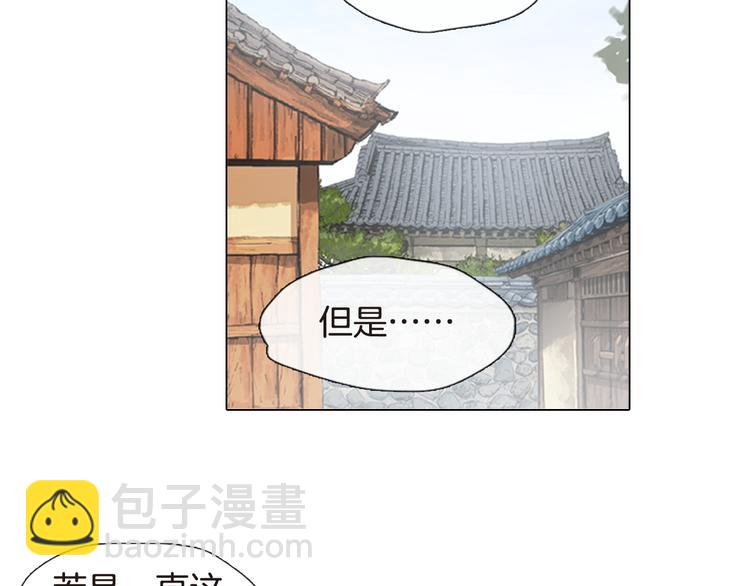 《她的沈清》第4话 她真的是狐狸变得吗？ 第29页