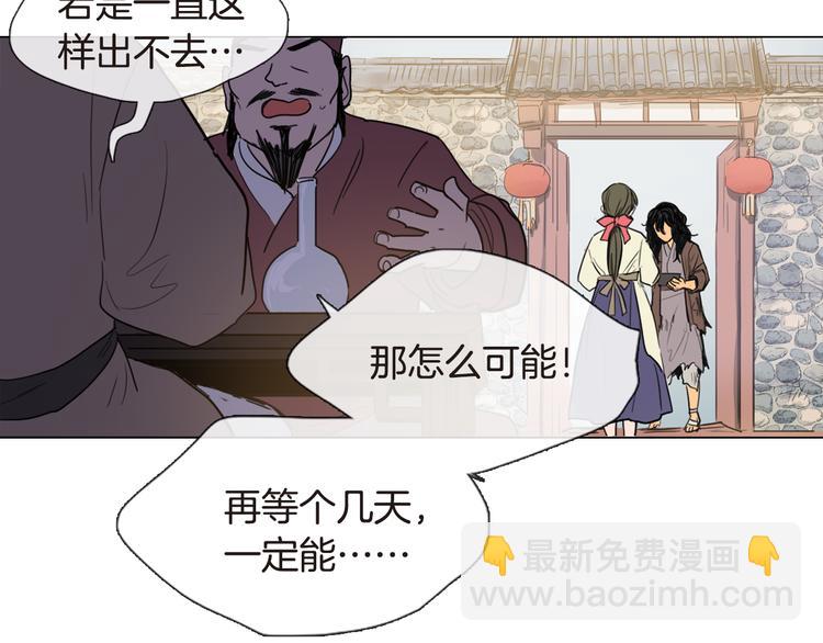 《她的沈清》第4话 她真的是狐狸变得吗？ 第30页