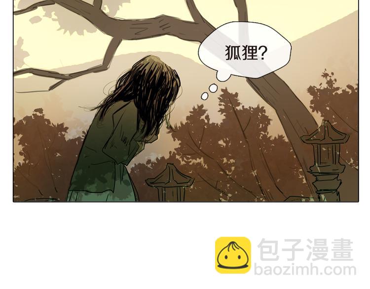 《她的沈清》第4话 她真的是狐狸变得吗？ 第33页