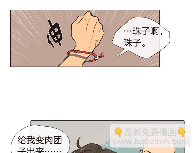 《她的沈清》第4话 她真的是狐狸变得吗？ 第37页