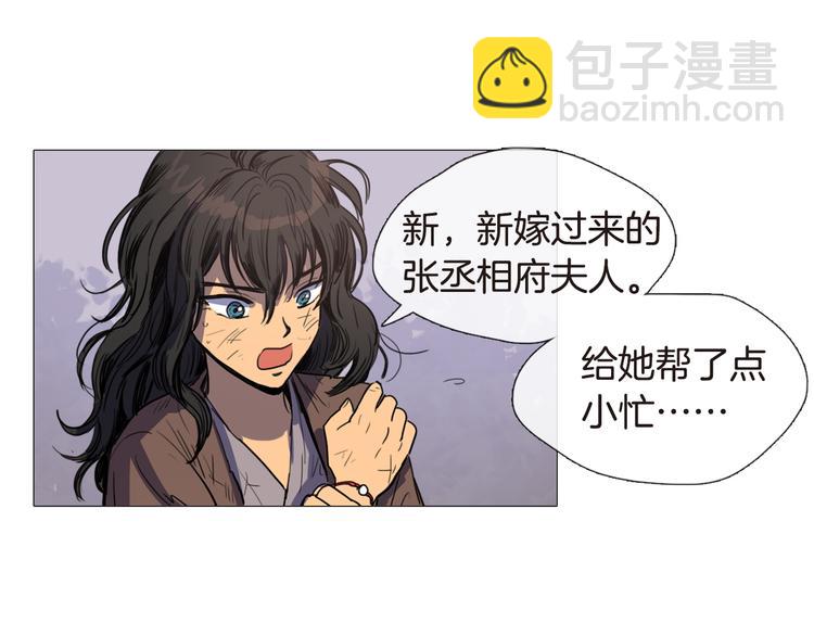 《她的沈清》第4话 她真的是狐狸变得吗？ 第45页