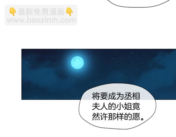 《她的沈清》第2话 丞相夫人 第23页