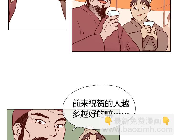 《她的沈清》第2话 丞相夫人 第31页