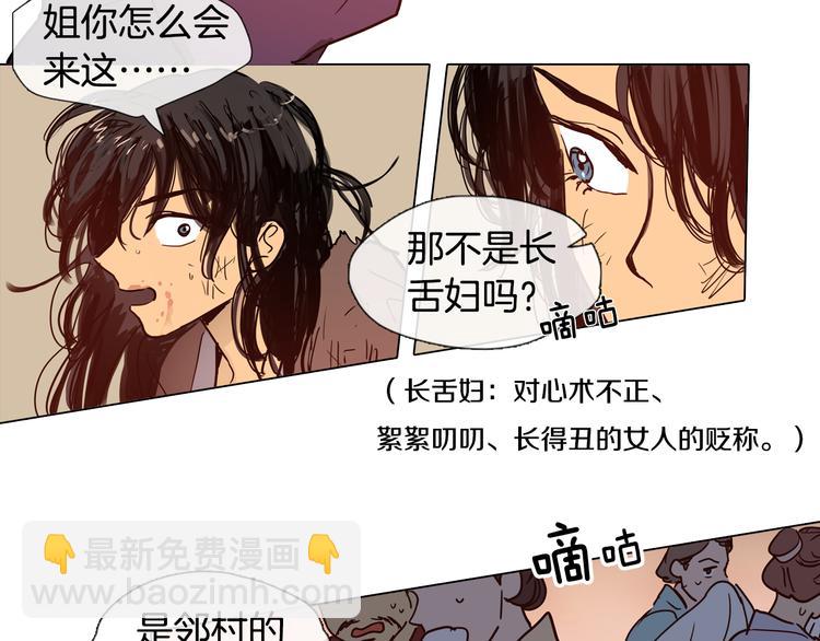 《她的沈清》第2话 丞相夫人 第38页