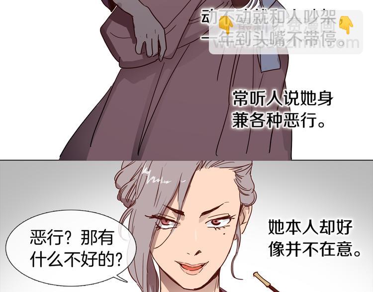 《她的沈清》第2话 丞相夫人 第41页