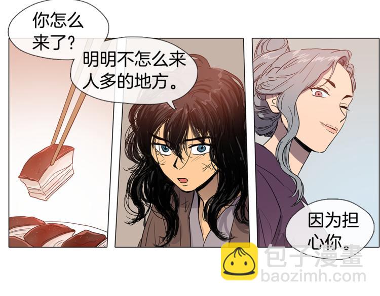 《她的沈清》第2话 丞相夫人 第45页