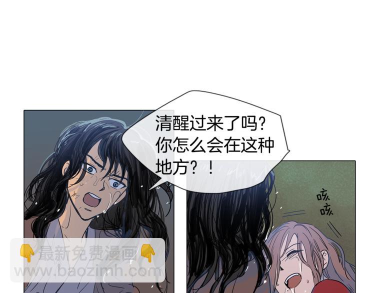 《她的沈清》第2话 丞相夫人 第4页