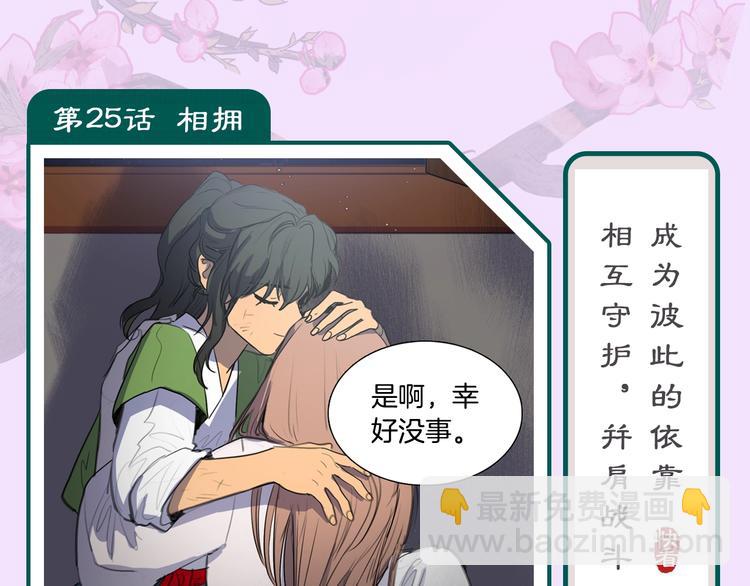 《她的沈清》打卡漫画名场面，赢取精美周边 第12页