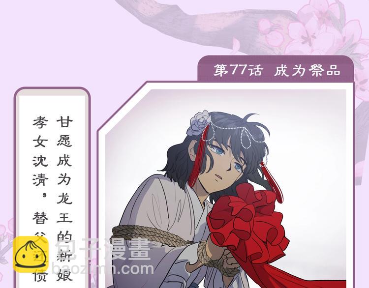 《她的沈清》打卡漫画名场面，赢取精美周边 第18页