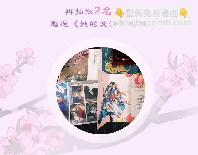 《她的沈清》打卡漫画名场面，赢取精美周边 第25页